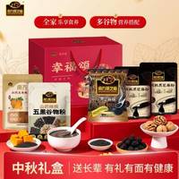 南方黑芝麻 中秋倒计时!南方黑芝麻中秋礼盒