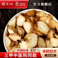 冯了性 玉竹100g 国药集团冯了性中药饮片批发小包装中药材抓配中国药材