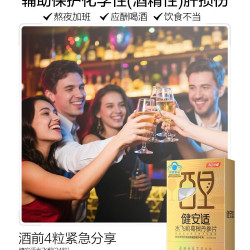汤臣倍健 健安适小金砖水飞蓟葛根丹参保护酒精性肝损伤奶蓟草护肝