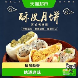 粮小福 苏式酥皮月饼五仁黑芝麻多馅老式糕点中秋家宴分享独立袋装点心