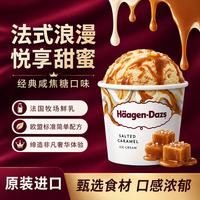 哈根达斯 焦糖海盐冰淇淋95ml/盒