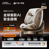 两只兔子 新品求知3AI系列智能旋转语音安全座椅