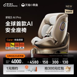 两只兔子 新品求知3AI系列智能旋转语音安全座椅
