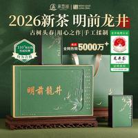 承西湖茶叶2026新茶明前龙井特级绿茶250g茶叶礼盒装教师节礼物中秋礼品