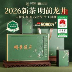 承西湖茶叶2026新茶明前龙井特级绿茶250g茶叶礼盒装教师节礼物中秋礼品