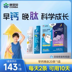 康恩贝 早钙晚肽赖氨酸+氨基丁酸y钙铁锌口服液4-17岁儿童液体钙