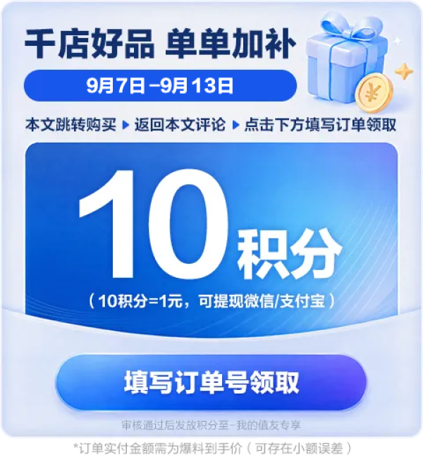 值友专享:千店好品 单单加补