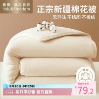雅鹿 ·自由自在新疆长绒棉花被子200x230cm春秋冬季被棉絮被芯单双人加厚保暖6斤