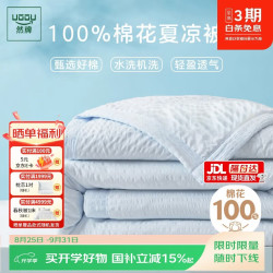 然牌 空调被 100%新疆棉花被子棉絮棉被薄被子 夏被2.5斤2x2.3米