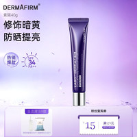 德妃 紫苏隔离霜 SPF35 PA+++ 第四代 40g