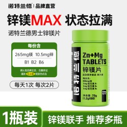 诺特兰德 锌镁片男士b族维生素锌硒片男性牡蛎片官方正品成人