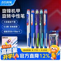 点石文具 速干顺滑 旋转中性笔 5支装