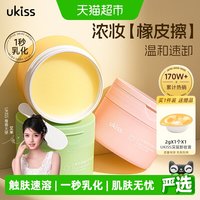 88VIP：ukiss 卸妆膏360ml*3赠次抛小样1