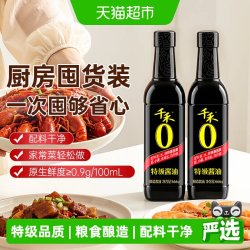 千禾 酱油特级酱油666g*2瓶装