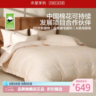水星家纺 A类60支新疆全棉超柔磨毛四件套纯棉秋冬床单枕套被罩套件 暖棉时光磨毛四件套1.5米床