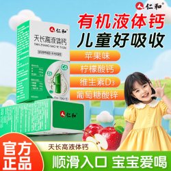 仁和药业 仁和天长高液体钙儿童青少年成人男女补钙铁锌VD3柠檬酸钙赖氨酸