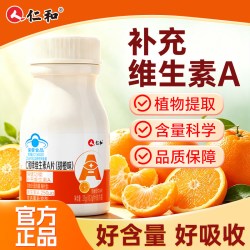 仁和药业 仁和维生素A儿童护眼甜橙味青少年补充维生素a营养视力官方旗舰店