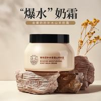 花半厦烟酰胺水嫩爆珠羊奶霜白鸽四季水嫩羊奶霜滋润保湿水润 新款三盒装100g*3
