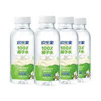 欢乐家 100%椰子水 椰汁椰青水含天然电解质补水饮品饮料420ml*4瓶
