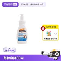 帕玛氏 光滑肌肤 改善干燥粗糙 可可脂保湿身体乳400ml