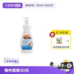 帕玛氏 光滑肌肤 改善干燥粗糙 可可脂保湿身体乳400ml