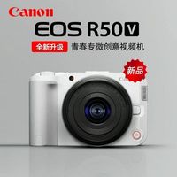 佳能 R50V 微单相机 4K直播旅游自媒体Vlog视频