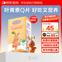 养生堂 成长快乐叶黄素Q片60粒 软糖凝胶糖果软片儿童中学生青少年小学生  60粒*1盒