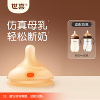 世喜 仿母乳奶嘴6-9月（可安装重力球）