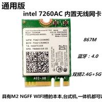 英特尔 Intel 7260 AC NGFF M.2 双频千兆无线网卡