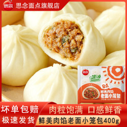 思念 老面小笼包400g鲜美肉馅早餐半成品肉包子蒸包速食面点 鲜美肉馅老面小笼包400g*5袋
