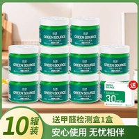 绿之源 除甲醛果冻去甲醛清除剂新房家用除醛魔盒强力型净化去异味120g*10罐
