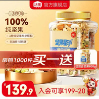 沃隆 混合纯坚果 买一赠一 800g/罐