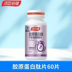 汤臣倍健 胶原蛋白肽芦荟透明质酸片60片/瓶进口胶原蛋白药房正品
