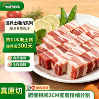七环牧场 漫养土猪 带皮五花肉块 带皮五花肉块1kg*4