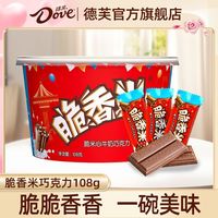 百亿补贴:德芙 经典牛奶口味巧克力 脆香米 108g碗装 12g/条