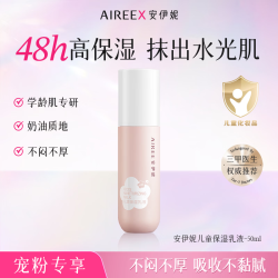 安伊妮 全身可用清爽不粘衣温和 儿童保湿乳液50ml