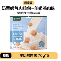 网易严选 天成奶里奶气猫咪羊奶肉粒包湿粮包猫零食猫条幼猫妙鲜包
