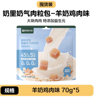 网易严选 天成奶里奶气猫咪羊奶肉粒包湿粮包猫零食猫条幼猫妙鲜包