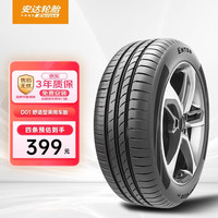 ENTDA 安达轮胎 汽车轮胎 165/70R13 79T D01 适配长安之星2/北斗星