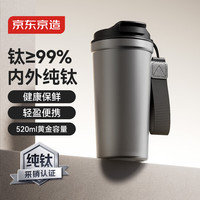 京东京造 钛健康咖啡杯 内外纯钛 灰520ml