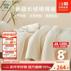 然牌 经典棉被棉胎 100%新疆棉花被子棉絮双人被褥 冬被 8斤200x230cm