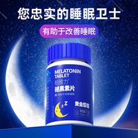 黄金搭档褪黑素片