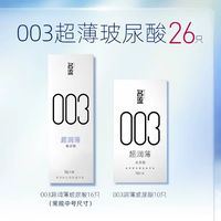 名流 003避孕套 超薄玻尿酸安全套 共26只