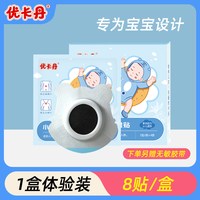 优卡丹 小儿退热贴婴幼儿宝宝儿童物理降温草本穴位肚脐贴官方正品