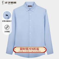 才子 牛津纺抗皱 绵柔男士衬衫