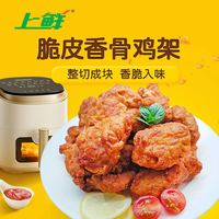 上鲜 脆皮香骨鸡架 2.4斤