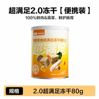 网易严选 五拼冻干猫零食鸡胸肉鸡肉粒桶猫咪冻干营养增肥幼猫天成