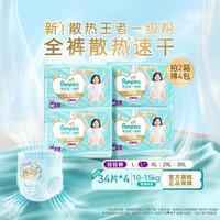 帮宝适 一级帮拉拉裤尿不湿L-3XL夏天超薄透气尿裤