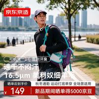 京东京造 美利奴羊毛长袖t恤男速干衣26秋季新款徒步内衣运动t恤 黑色 L