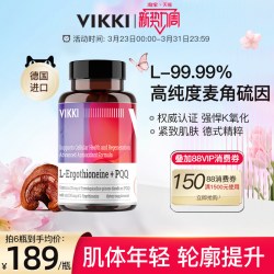 vikki 德维奇VIKKI麦角硫因PQQ精华口服美容胶囊驻颜年轻态官方旗舰店